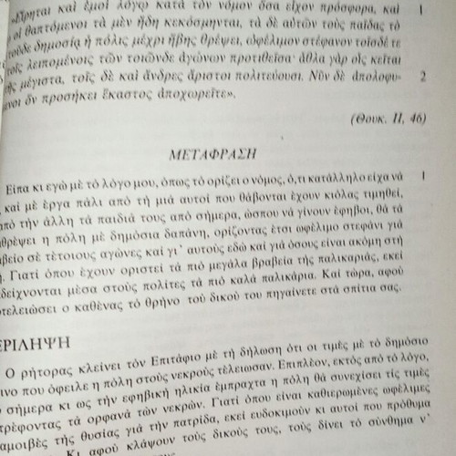 Epitaphios tou Perikli book like new, ancient text with translation