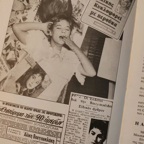 The Aliki And The Others Rare Biography like new