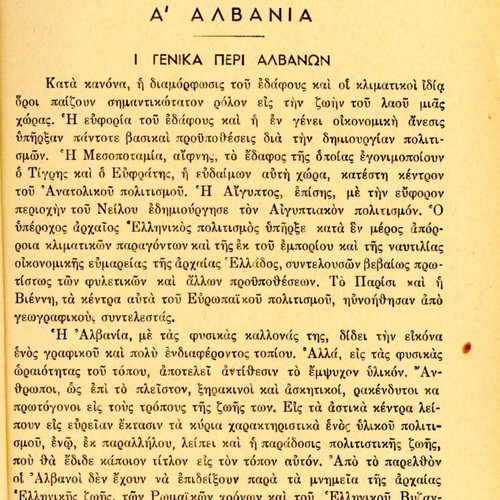 Το Βορειοηπειρωτικόν Ζήτημα μεταχειρισμένο βιβλίο ιστορίας