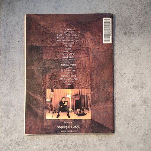 Stamatis Spanoudakis Sheet Music used, original print 1990