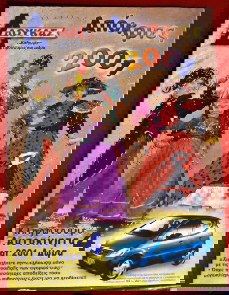 Каталог супермаркет ДУКАС 2001