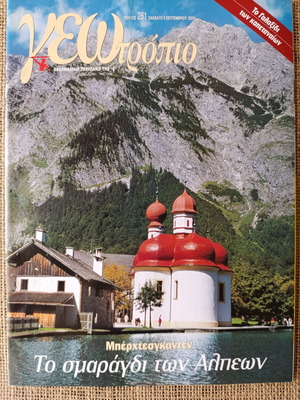 Geotropio magazine September 2005, issue 281, like new