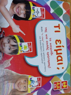 Ti Eimai? board game used with 65 cards and 4 crowns
