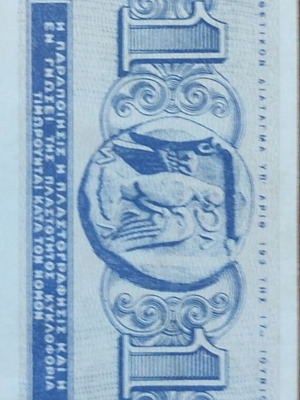 1 Drachma banknote like new, issued 1941 with Aristotle statue