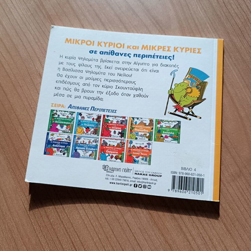 The Little Misses at the Pyramids by Roger Hargreaves like new, Greek
