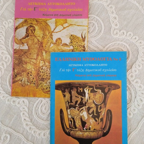Sticker albums Greek mythology 1 and 2 like new, 1977 Rekou editions