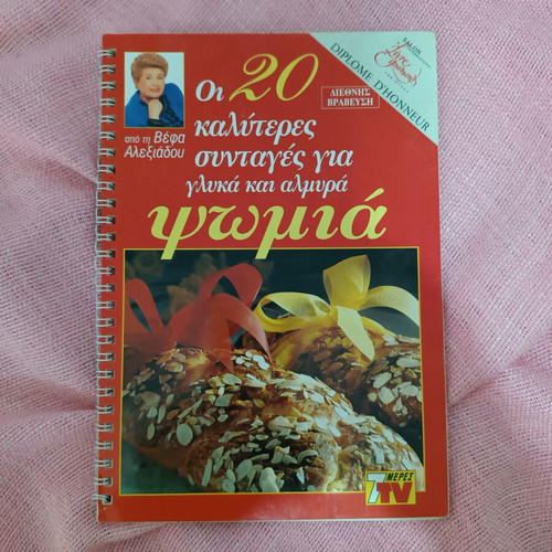 Recipe Magazine by Vefa Alexiadou used, bread recipes