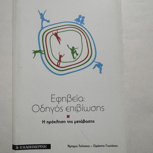 Parent Academy book series, complete set of 7 volumes, I Kathimerini