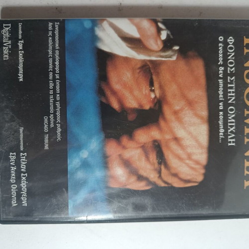 Insomnia Murder in the Mist DVD used, thriller with subtitles