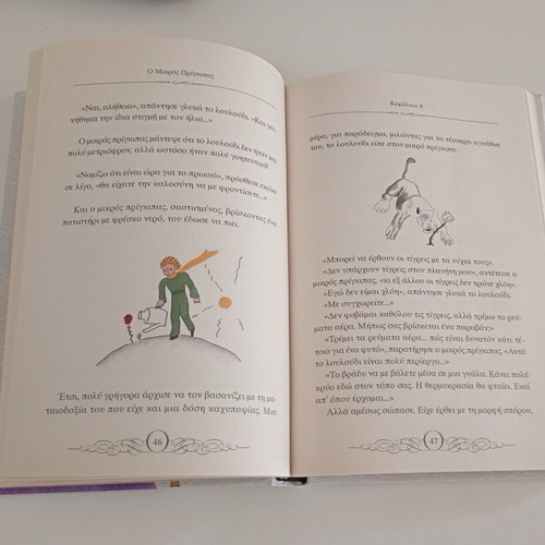 The Little Prince by Antoine de Saint-Exupéry new edition Karakotsoglou