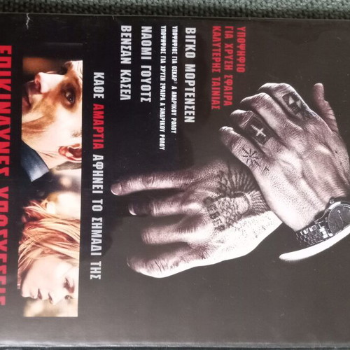 Eastern Promises DVD like new with Greek subtitles