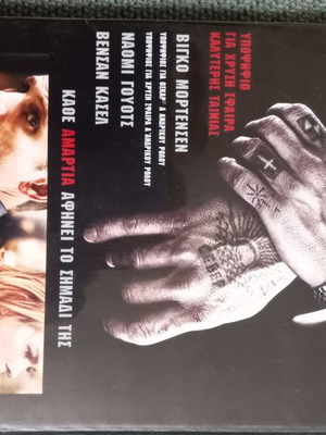 Επικίνδυνες Υποσχέσεις DVD σαν καινούργιο με ελληνικούς υπότιτλους