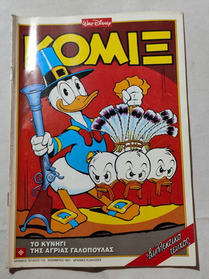 Комикс Walt Disney употребяван, брой 113