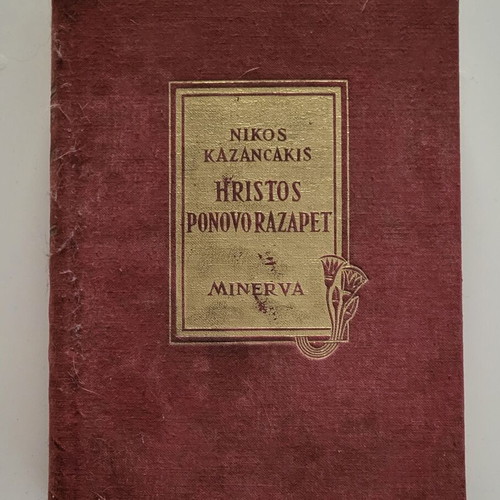 Hristos ponovo razapet 1958 first edition by Nikos Kazantzakis, like new