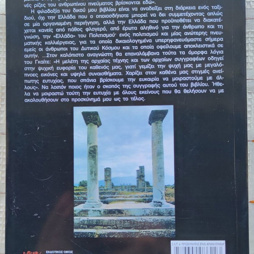 Pilgrim in Ancient Greece used book