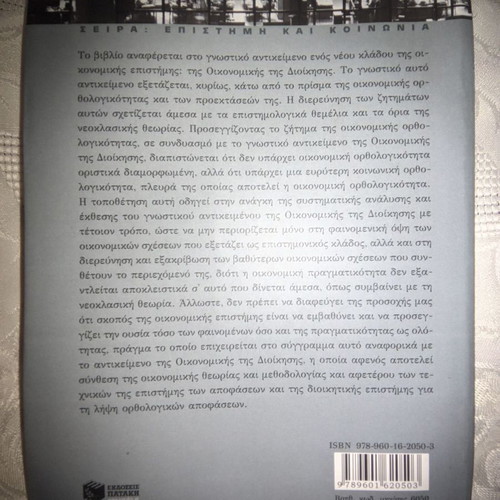 Economic Management used book