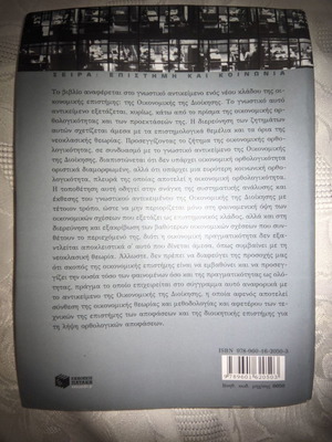 Economic Management used book