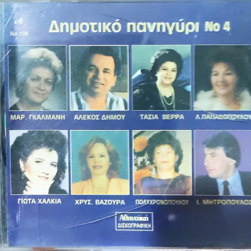 Dimotiko Panigyri No 4 new, traditional CD
