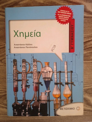 Chemistry Grade 8 Anastassios Kallis Anastassios Panopoulos Metaixmio new