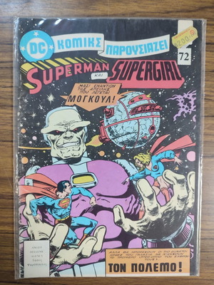 Superman Psaropoulos comic 72 used