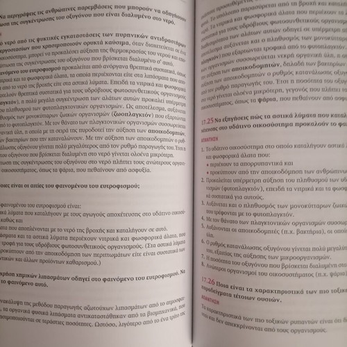 Biology Textbook B Lykeiou like new, Savvalas editions