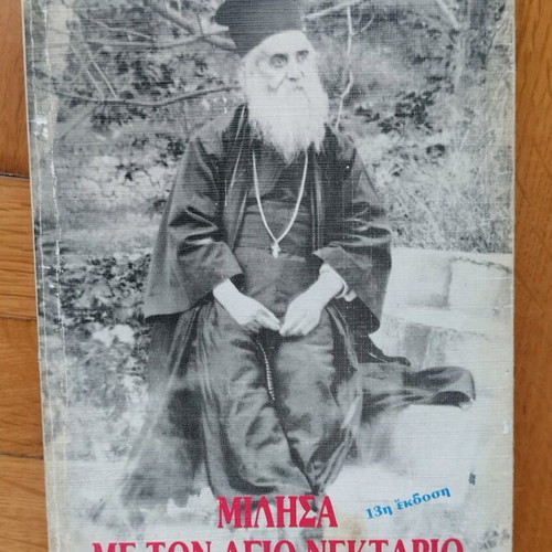 Book Milisa Me Ton Agio Nektario used
