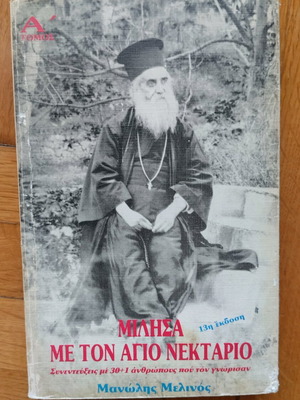 Book Milisa Me Ton Agio Nektario used