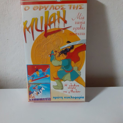 The Legend of Mulan VHS new, dubbed animation