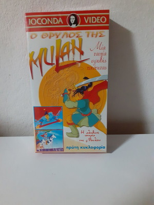 The Legend of Mulan VHS new, dubbed animation