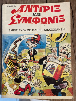 Antirix kai Symfonix issue 3 used