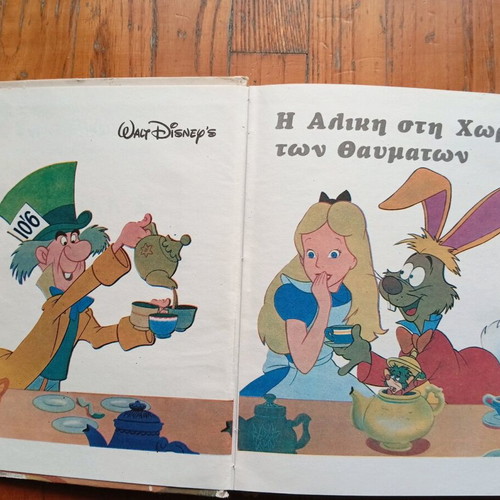 Η Αλίκη στη χώρα των θαυμάτων παιδικό παραμύθι μεταχειρισμένο
