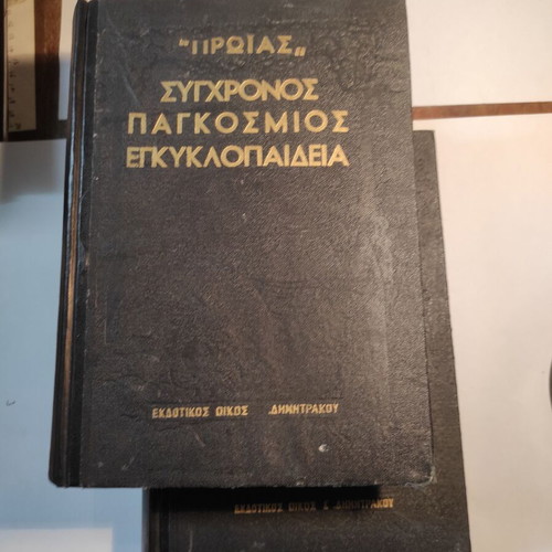 Proias Modern World Encyclopedia like new, two-volume set