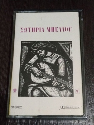 Sotiria Bellou 9 cassette tapes used