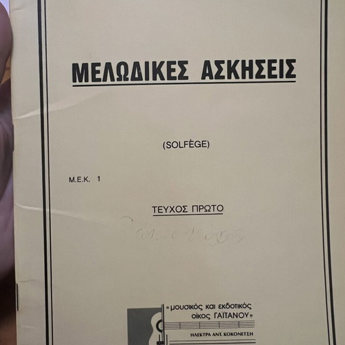 Melodic Exercises (Solfège) 4 volumes
