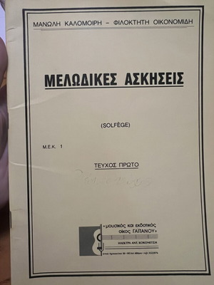 Melodic Exercises (Solfège) 4 volumes
