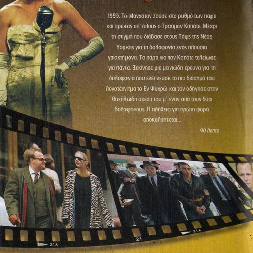 Infamous Diasimotita DVD used, subtitles, biography crime drama