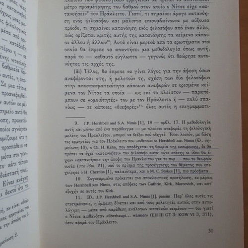 Το Παίγνιο του Κόσμου και η Προβληματική μιας μη Μεταφυσικής Κατεύθυνσης του Στοχασμού μεταχειρισμένο