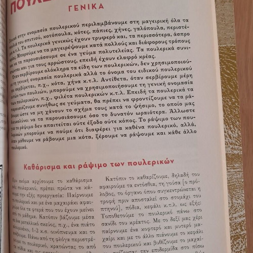 Mageiriki ton Anaktoron cookbook used, Greek urban cuisine guide