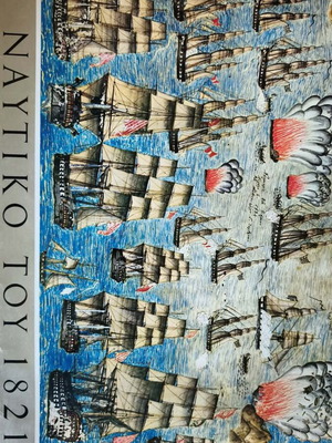 To Navtiko to 1821 collectible album by National Bank of Greece