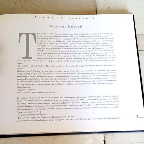 Megaloi Laikoi Giorgos Mitsakis book