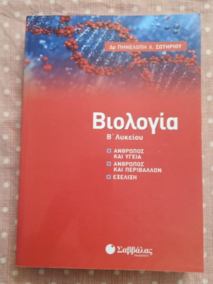 Biology B Lykeiou textbook new