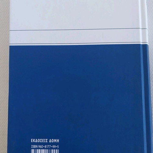 Book "History of the Greeks" Volume 14 like new, modern Hellenism 1949 to today