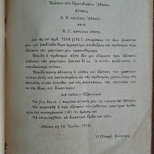 Neotatoi Typoi tis Politikis Dikonmias used, I. Nikolopoulos, 1921