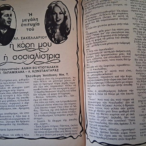 Katerina magazine issue 185 used, December 28 1976 with insert