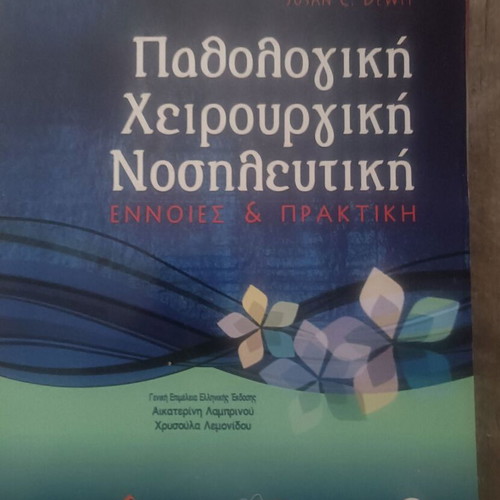 Pathological Surgical Nursing Concepts and Practice New Book