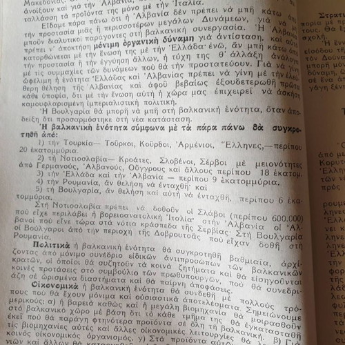 Our National Claims According to the Views of the Democratic Group, 1944