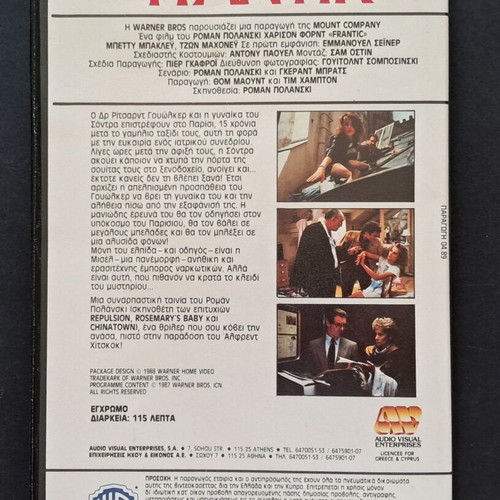 Frantic VHS used, Greek subtitles, thriller drama action crime
