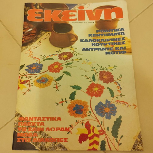 Ekeini magazines used, pack of 8 issues 1985-1986, vintage