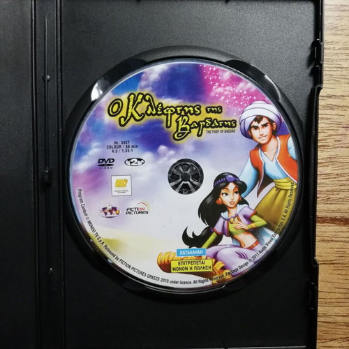 The Thief of Bagdad DVD like new, dubbed in Greek