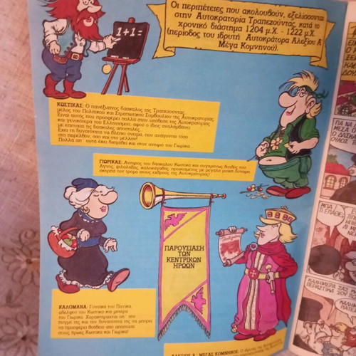 Kostikas - Giorikas illustrated comic used, issue 1 1985